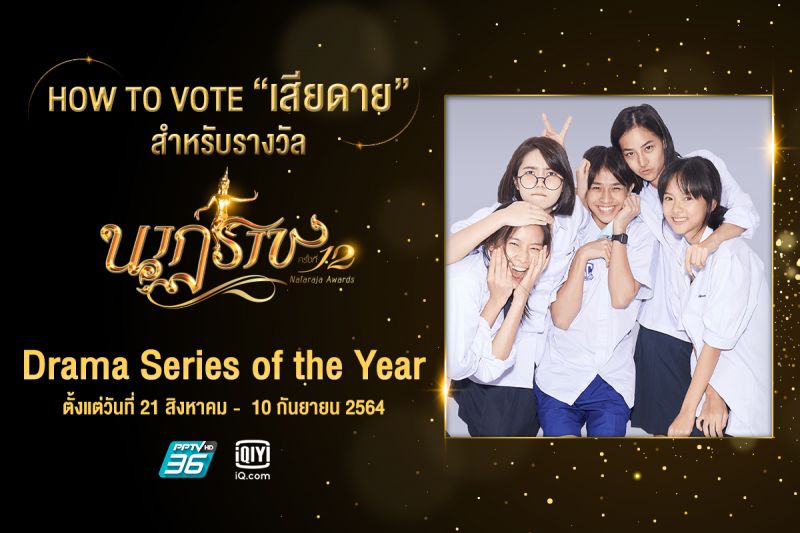 'เสียดาย'ละครออนไลน์ สะท้อนสังคมบนแอป iQiyi(อ้ายฉีอี้) เข้าชิง 2 รางวัล