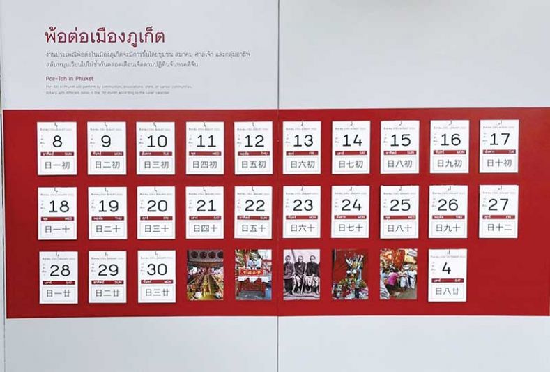 มิวเซียมสยาม ชวนเรียนรู้  นิทรรศการเปิดตำนานพ้อต่อเมืองภูเก็ต