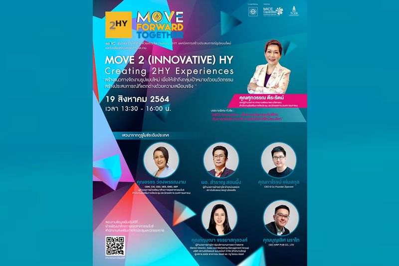 TCEB เชิญร่วมรับฟังการบรรยายพิเศษ และเสวนาจากกูรู ยกระดับผู้ประกอบการไมซ์