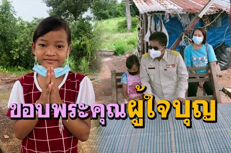 เมตตาหลั่งไหลกว่า 1 ล้านบาทช่วย 'น้องวุ้นเส้น' 7 ขวบต่อเติมความฝันอยากเป็นครู