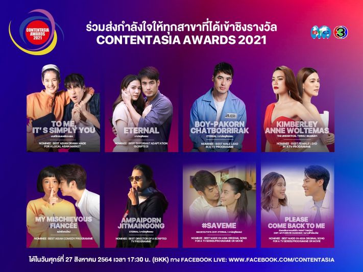 'บอย-คิม'นำขบวนละครช่อง3 เข้าชิง ContentAsia Awards 2021