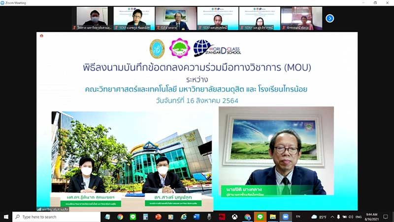 มสด.ร่วมมือการเรียนการสอนวิทยาศาสตร์กับโรงเรียนไทรน้อย