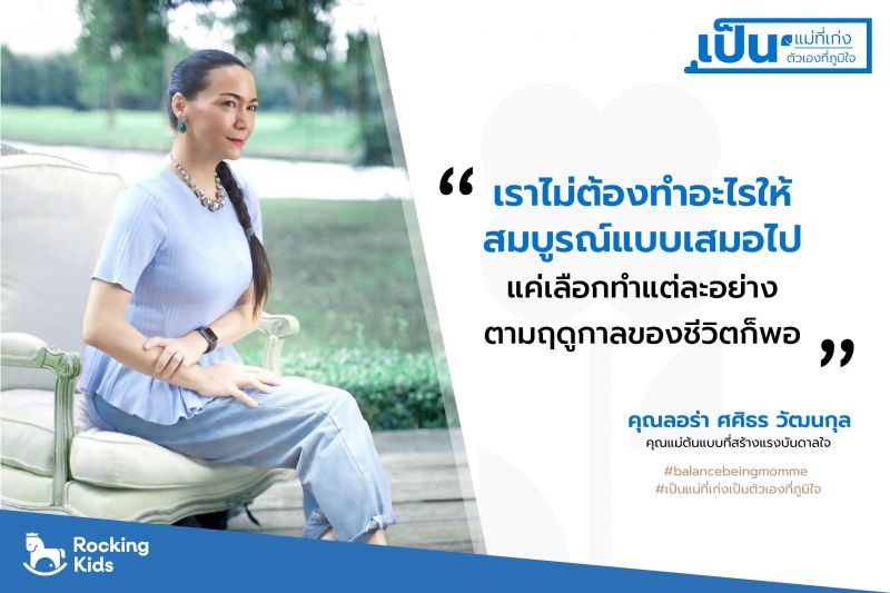 'ลอร่า ศศิธร' ร่วมกิจกรรมสนับสนุนกลุ่มคุณแม่ยุคใหม่