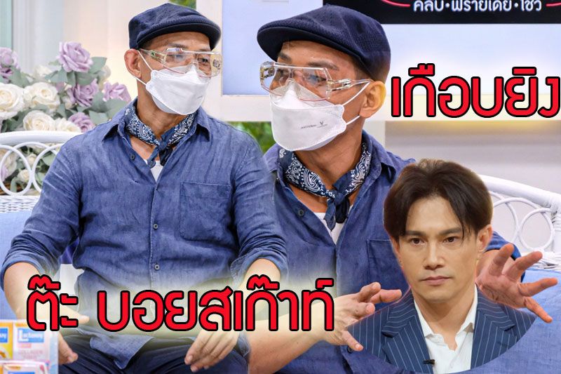 เปิดวีรกรรมชีวิต 'ต๊อก ศุภกร' ที่ครั้งหนึ่งเคยเกือบยิง 'ต๊ะ บอยสเก๊าท์' ตาย !!