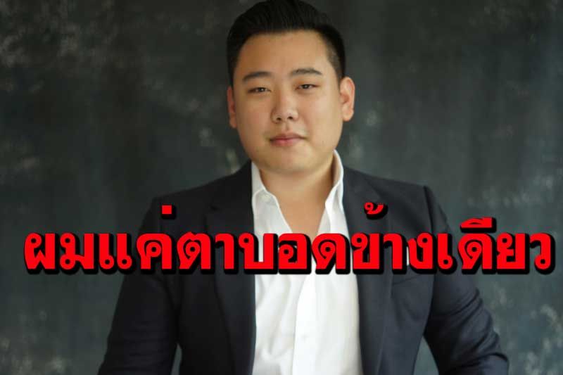 ‘ไฮโซลูกนัท’โพสต์อีกแค่‘ตาบอดข้างเดียว’ ยังมีอีกหลายชีวิตที่ทุกข์ทรมาน ลั่นสู้ต่อด้วยสันติวิธี