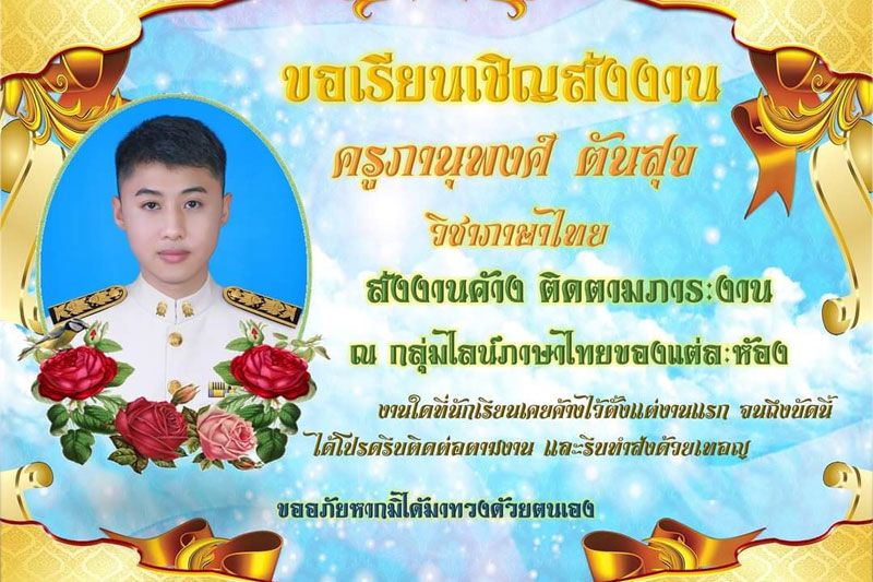 จะฮาไปถึงไหน! การ์ดเรียนเชิญนักเรียนส่งงานครูด้วย นึกว่างานบวช