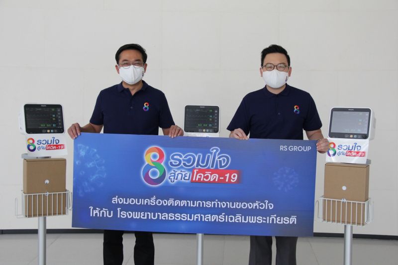 ช่วยด้วยใจ ช่อง 8 มอบเครื่องติดตามการทำงานของหัวใจ ให้ รพ.ธรรมศาสตร์