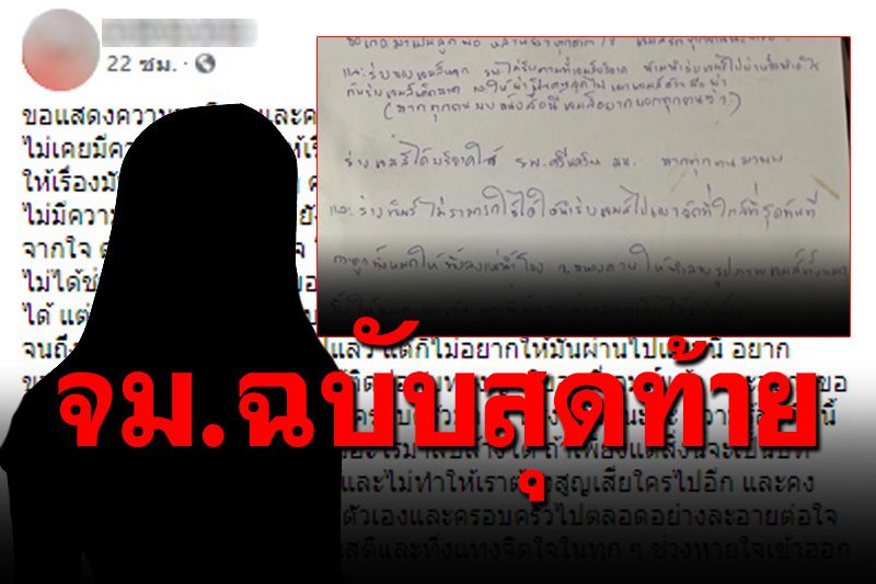 เปิด จม.รุ่นพี่เครียดใช้หนี้แทนลาโลก 'มาดาม มาย' เคลื่อนไหวโพสต์ 'ขอโทษจากใจ'