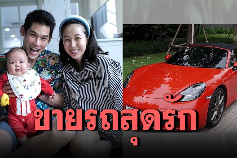 ถึงกับน้ำตาคลอ! 'พลอย'ภรรยา'กันต์ กันตถาวร'ตัดใจขายรถสุดหรู