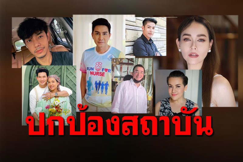 คนบันเทิงพร้อมใจโพสต์ภาพในหลวงร.9 ติดแฮชแท็ก'ปกป้องสถาบัน'
