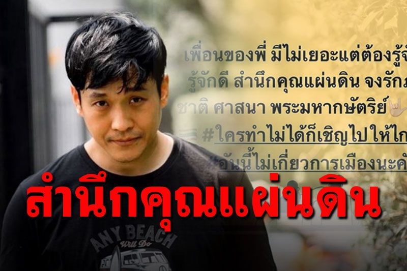 'เอ็กซ์ ธิตินันท์'ไล่ไปไกลๆ คนไม่รู้จักชั่ว-ดี ลั่น! อันนี้ไม่เกี่ยวการเมืองนะ