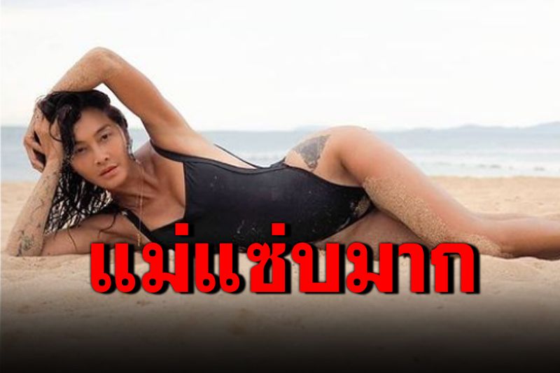 แม่ก็คือแม่! 'ลูกเกด เมทินี'แชะภาพในชุดว่ายน้ำแซ่บซี๊ดทะลุปรอท