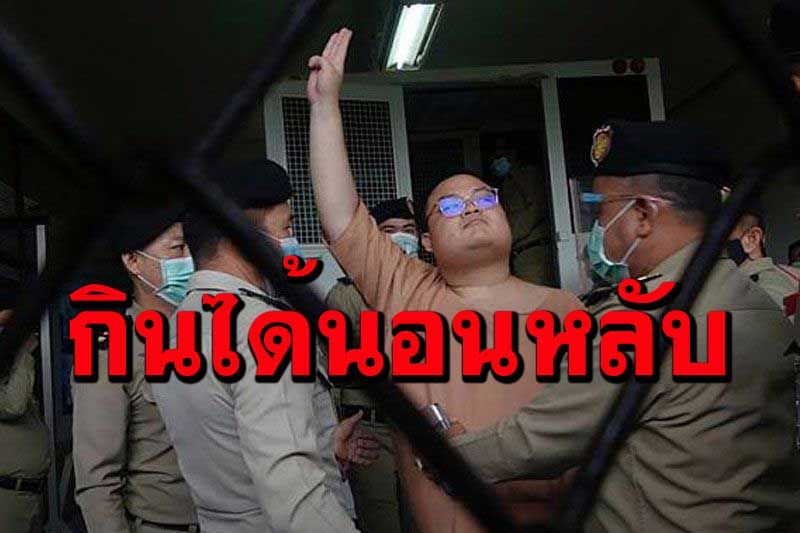 อัพเดตอาการ‘กวิ้น-3แกนนำม็อบ’ ราชทัณฑ์ยันทีมแพทย์มีคุณภาพ