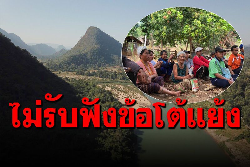 ฟังเสียงค้าน! โครงการผันน้ำยวมลงเขื่อนภูมิพล ชี้แก้ขาดแคลนน้ำไม่ถูกจุด