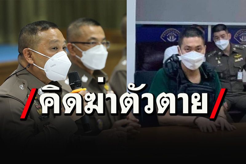 เปิดเส้นทางหลบหนี นาที'ผกก.โจ้'คิดฆ่าตัวตาย ก่อนตัดสินใจมอบตัว