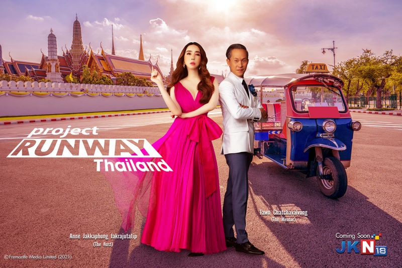 'แอน จักรพงษ์'คว้าลิขสิทธิ์รายการประกวดแฟชั่นระดับโลก'Project Runway'