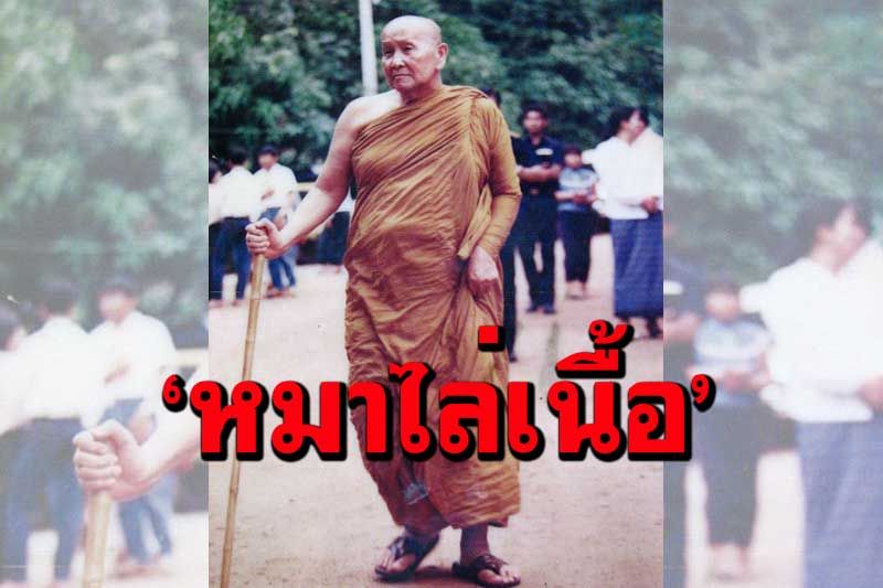 อีกไม่นานความตายนั้นก็จะเข้ามาถึงตัวเราทุกคน : หลวงปู่สิม พุทฺธาจาโร