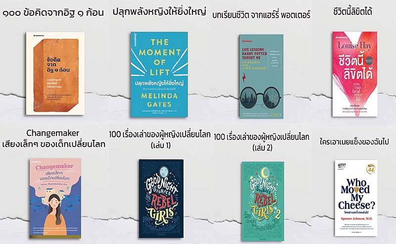 11 หนังสือสร้างตัวตน  และอาจเปลี่ยนชีวิตคุณได้