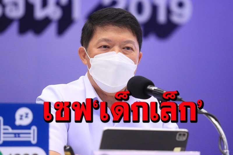 ‘ผู้ปกครอง’อ่านโดยพลัน! อนามัยเปิดยอด‘เด็กเล็ก’ติดโควิดสะสมทะลุ 3 หมื่น แนะวิธีป้องกัน