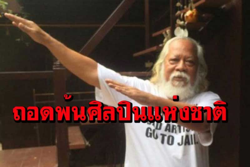 ฟันเปรี้ยง!สวธ.ทำหนังสือแจ้ง‘สุชาติ สวัสดิ์ศรี’ ถูกถอดจากศิลปินแห่งชาติ