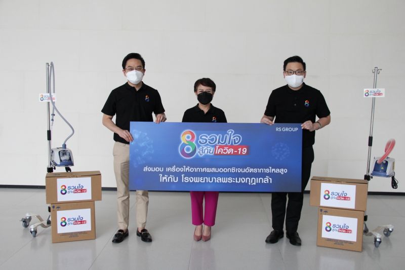 ช่อง 8 ส่งมอบเครื่องให้อากาศผสมออกซิเจนอัตราการไหลสูง