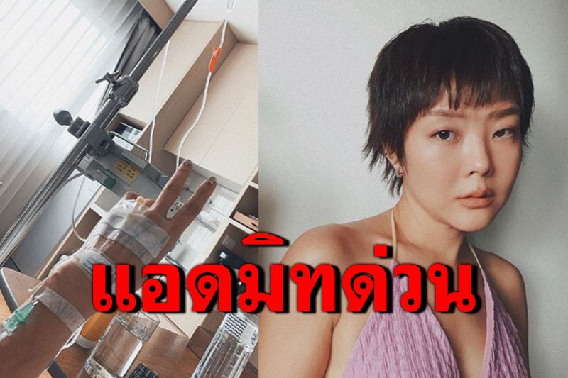 แฟนคลับห่วง! 'ลุลา'แอดมิทโรงพยาบาล พบต่อมทอนซิลอักเสบ