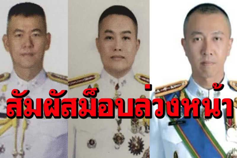 ‘ผบช.น.’เซ็นย้าย 3 ว่าที่‘ผู้การ’เริ่มทำงานพื้นที่ชุมนุมล่วงหน้า 1 เดือน