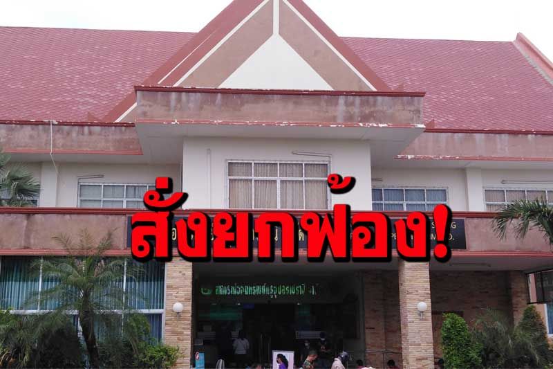 สั่งยกฟ้องสหกรณ์ออมทรัพย์ครูอุบลฯ หลังต่อสู้คดีมาร่วม 10 ปี กรณีจัดซื้อที่ดิน