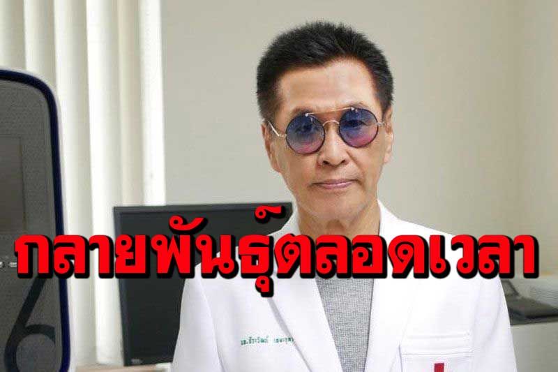 'นพ.ธีระวัฒน์'เตือนระลอก 3 ชุดใหญ่ไฟกะพริบ ต้องไม่ลืมว่ามีการกลายพันธุ์-ดื้อยาฟาวิพิราเวียร์