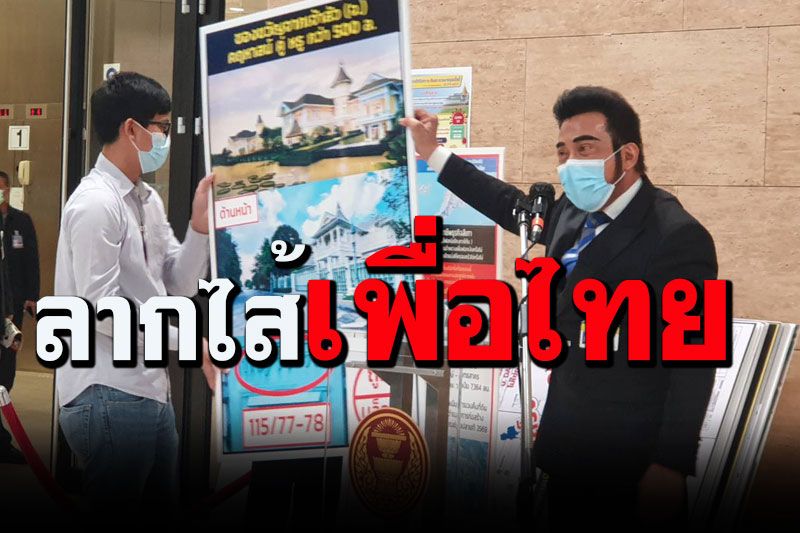 เครางามแผลงฤทธิ์! 'ศรัณย์วุฒิ แฉซ้ำพท.ผสมพันธุ์ข้ามคอก นำตะกร้อปิดปากอดซักฟอก