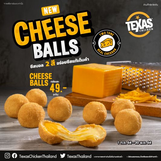 Texas Chicken แนะนำเมนูใหม่  “ชีสบอล 2 สี” อร่อยชีสแท้เต็มคำ