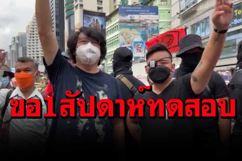 'บก.ลายจุด'ขอ1สัปดาห์ทดสอบป้อมค่าย'แยกอโศก'  ปักหลักไล่'บิ๊กตู่'ยืดเยื้อ ไม่ค้างคืน แต่ต่อเนื่อง