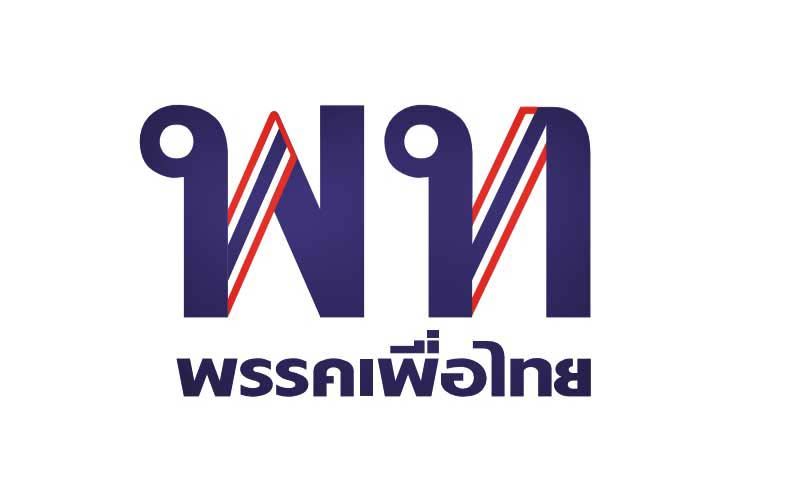 ขีดเส้น7สส.ชี้แจงก่อน10ก.ย. พท.จ่อลงดาบ ปมโหวตสวนมติพรรค