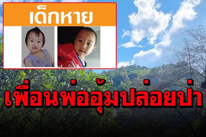 จับแล้ว! เพื่อนพ่อน้องจีน่า ลักพาตัวอุ้มปล่อยหน้าถ้ำบนดอย อ้างสังเวยผีป่า