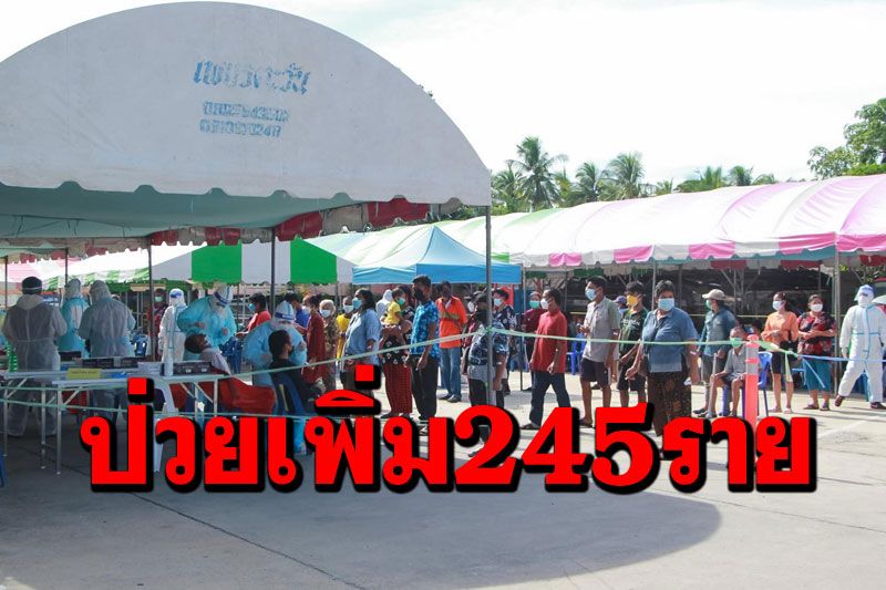 เมืองคอนป่วยโควิดเพิ่ม245ราย  ปิดแหลมตะลุมพุก14วัน