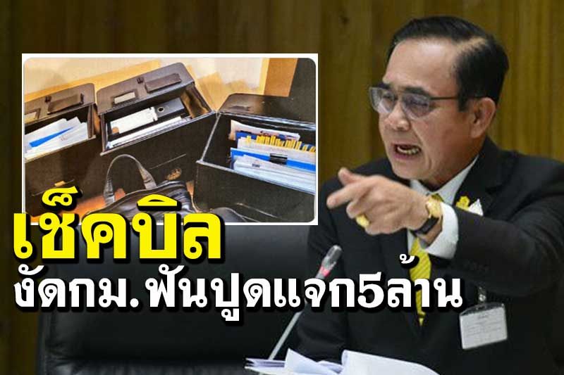 โฆษกรัฐบาลเตือนเช็คบิลแน่ คนพูดเท็จ'นายกฯ'แจก 5 ล้านแลกเสียงโหวต