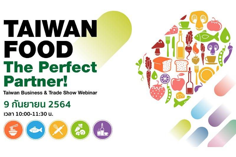 ไต้หวัน เปิดตัวงานแสดงสินค้า Food Taipei Mega Shows 2021 ผ่านรูปแบบออนไลน์ เพิ่มโอกาสทางธุรกิจ