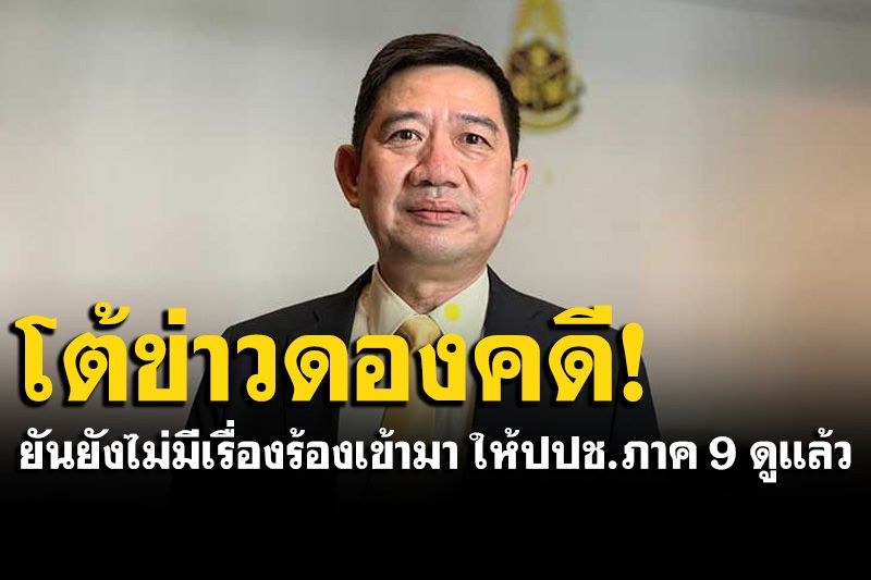 ป.ป.ช.โต้ข่าวดองคดีสภ.พัทลุง ใช้รถของกลางขนบุหรี่-เหล้าหนีภาษี