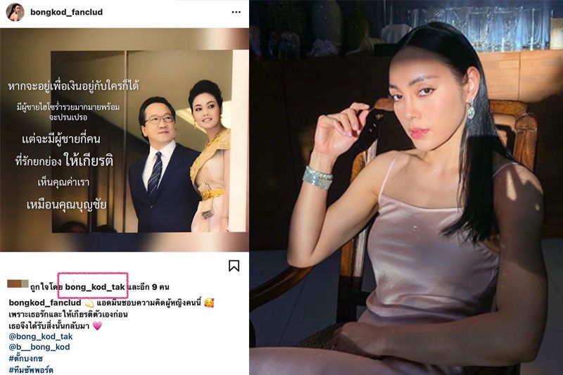 'ตั๊ก บงกช'กดเลิฟโพสต์แฟนคลับที่แฝงข้อคิดเกี่ยวกับเรื่องความรักและการทำความดี