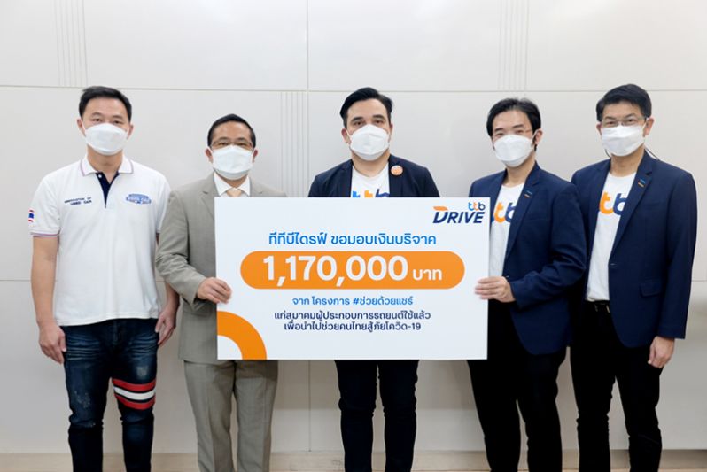 ทีทีบีไดรฟ์ สนับสนุนกิจกรรมช่วยคนไทยสู้ภัยโควิด-19