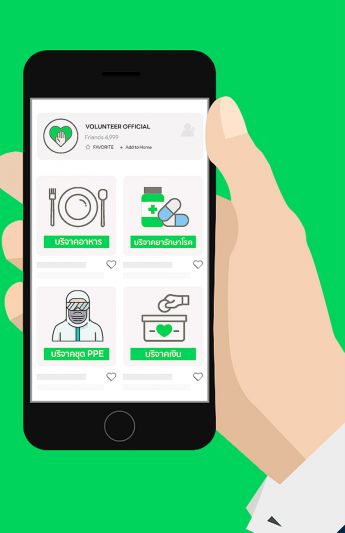 LINE เปิดฟีเจอร์ MyShop บริจาคออนไลน์ ระดมทุนให้มูลนิธิและหน่วยงานจิตอาสาได้ง่ายๆ หลายช่องทาง