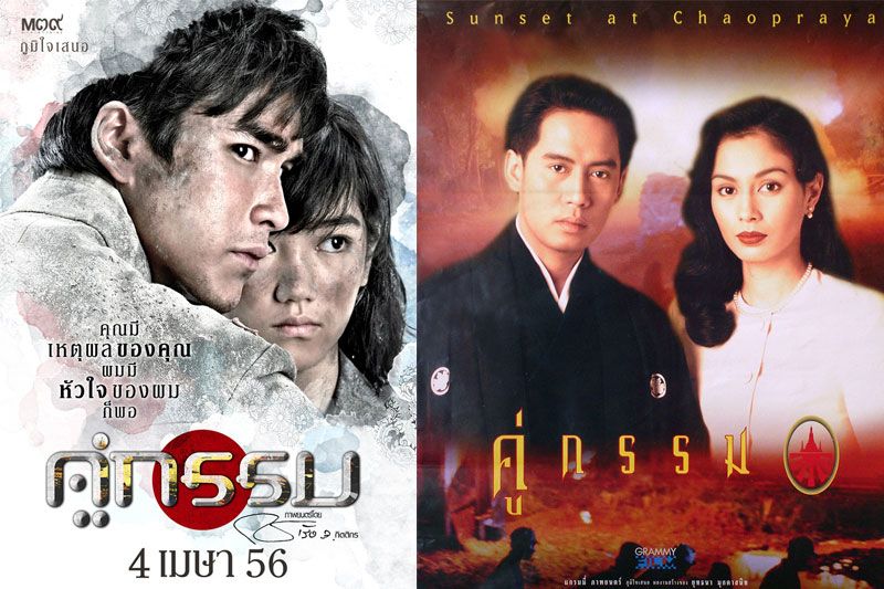พีพีทีวีร่วมรำลึกการจากไปของ 'ทมยันตี'ผ่านภาพยนตร์ 'คู่กรรม'อันเลื่องชื่อครบทุกเวอร์ชัน