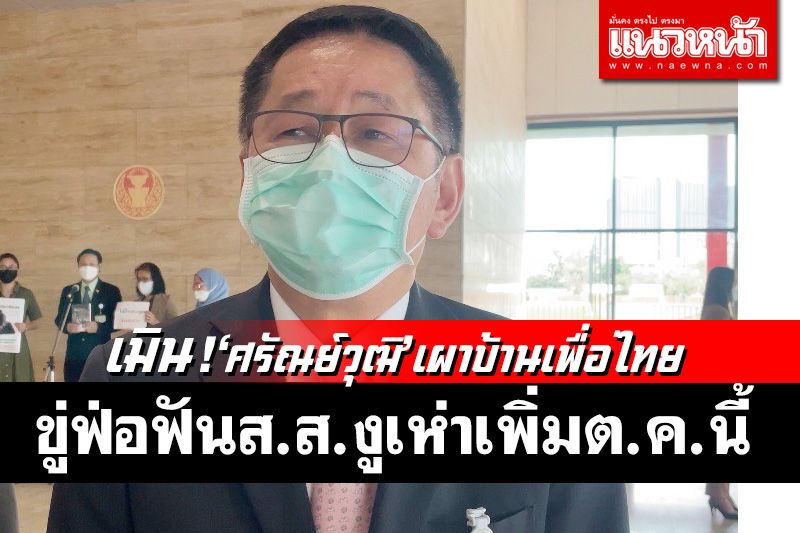 ‘ประเสริฐ’ไม่ให้ราคา!‘หนวดงาม’เผาเพื่อไทย ขู่ฟันต่อ‘ส.ส.งูเห่า’กบฏตุลานี้