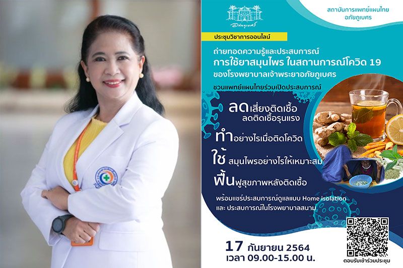 'อภัยภูเบศร'เตรียมออกคู่มือดูแลผู้ป่วยหลังโควิด หลังพบเสี่ยงโรคทางเดินหายใจ-ปอด-ซึมเศร้า