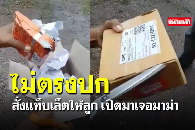 อย่าชะล่าใจ! สั่งแท็บเล็ตให้ลูกเรียนออนไลน์ เปิดมาโอ้โห๋..มาม่า1ห่อ