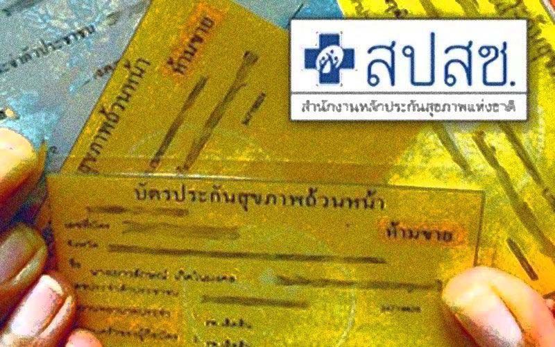 19ปี‘บัตรทอง’หลักประกัน  ดูแลสุขภาพคนไทยถ้วนหน้า