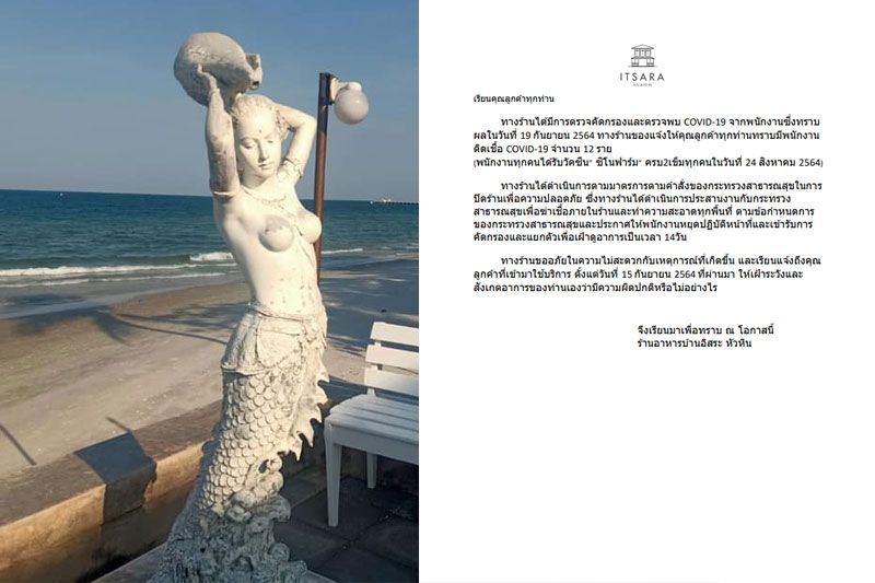 ร้านอาหารดังหัวหิน แจ้งพบพนักงานติดโควิด 12 ราย แม้ฉีดซิโนฟาร์ม 2 เข็มแล้ว