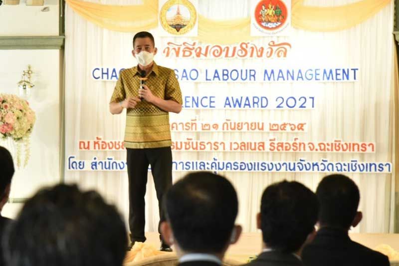 ฉะเชิงเทรามอบรางวัลเชิดสถานประกอบกิจการ ที่มีระบบบริหารจัดการที่ดี