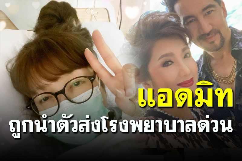 แอดมิทด่วน! ‘ฮันนี่ ภัสสร’ ถูกนำตัวส่งโรงพยาบาล หลังปวดท้องหนัก