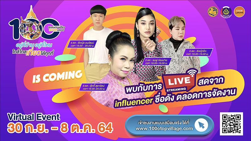 พช.นำทัพศิลปินดาราไลฟ์สดขายของ  ช่วยชุมชนท่องเที่ยว OTOP นวัตวิถี